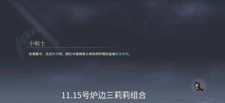 炉边三莉莉组合截图