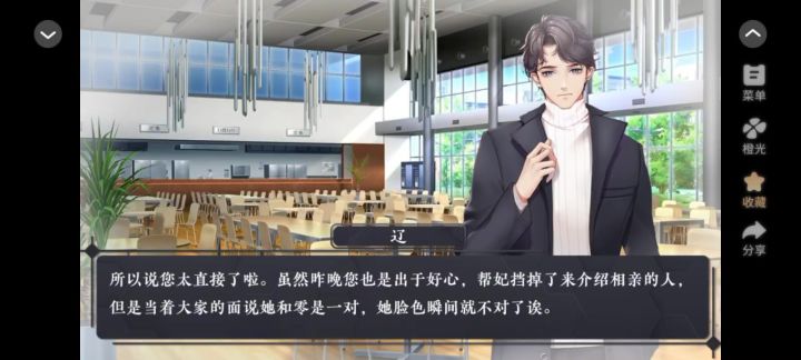 橙光伪装攻略截图