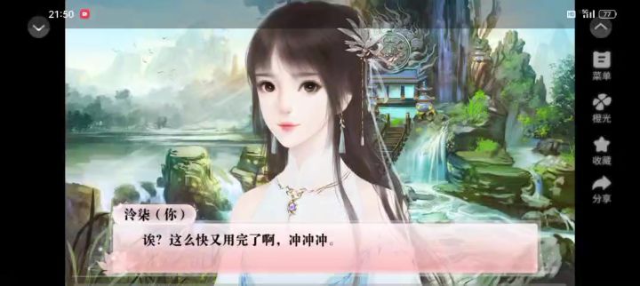 安利给大家橙光作品大神宠宠我11.16截图