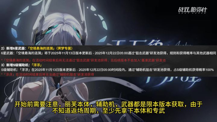 【战双/入坑】萌新6.5w卡抽谁?周年庆抽取推荐(70-80级)截图