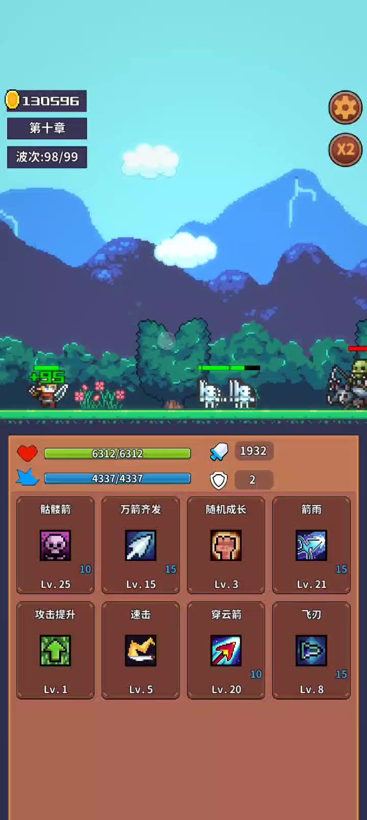 弓箭手截图