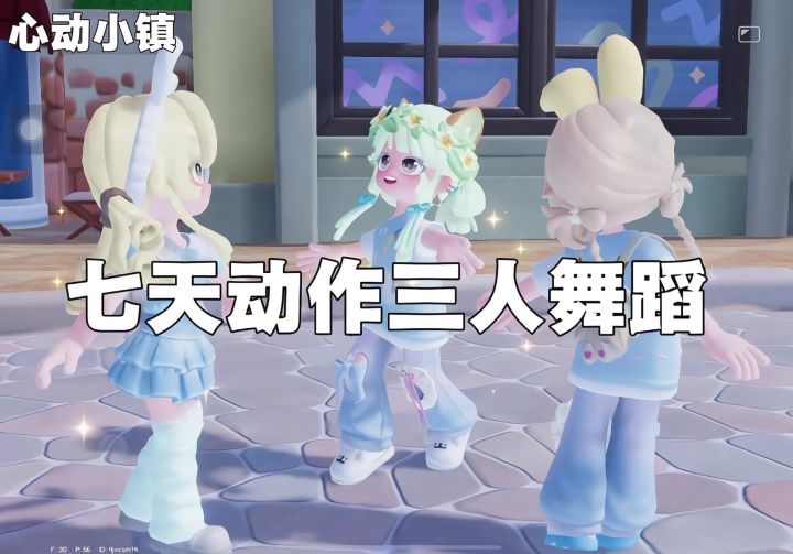 七天动作音乐适配截图