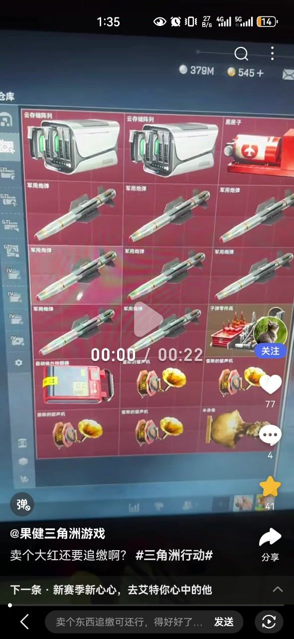 三角洲资产BUG截图