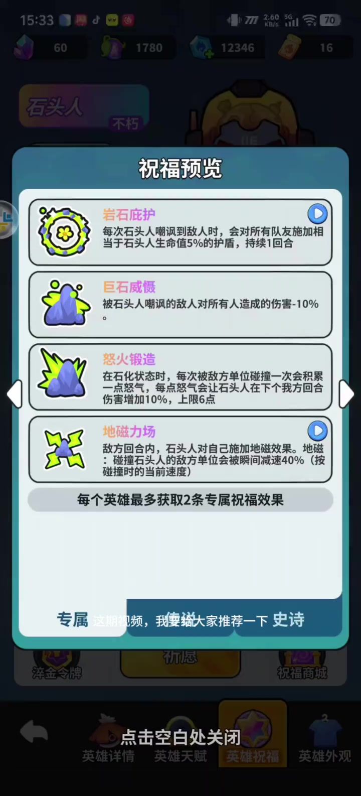 石头人双控制流以及双减速流截图
