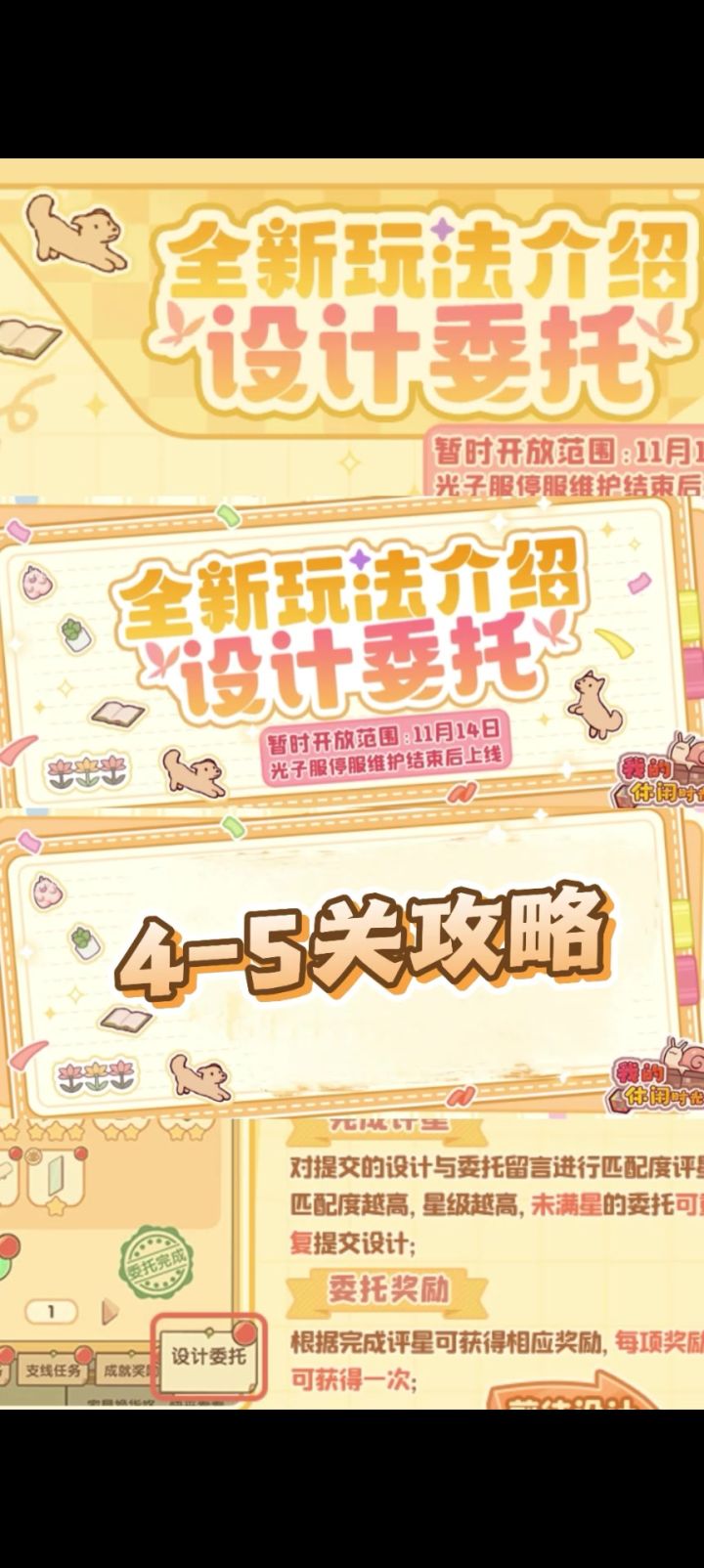 委托设计4-5关3星速通攻略截图