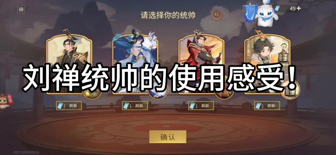 刘禅统帅的使用感受截图