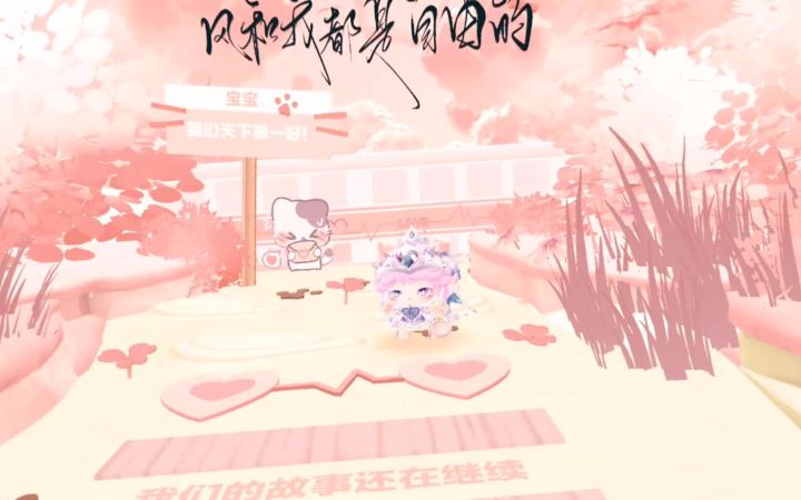 “没有事要和你分享的时候，我就和你分享一块草莓蛋糕。”截图