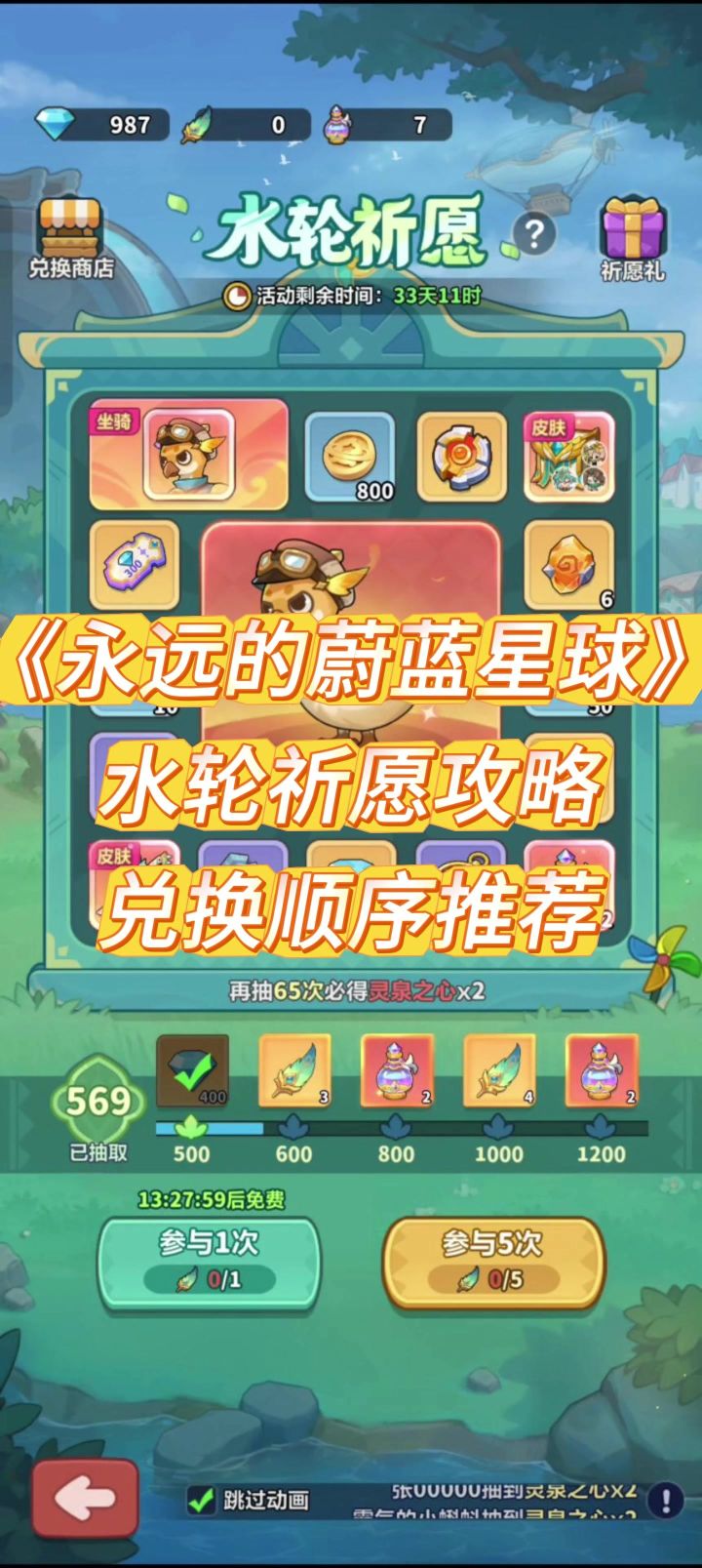 水轮祈愿攻略截图