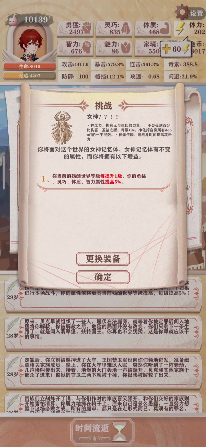 感谢大佬们的攻略，残7掉5命过了女神记忆体截图