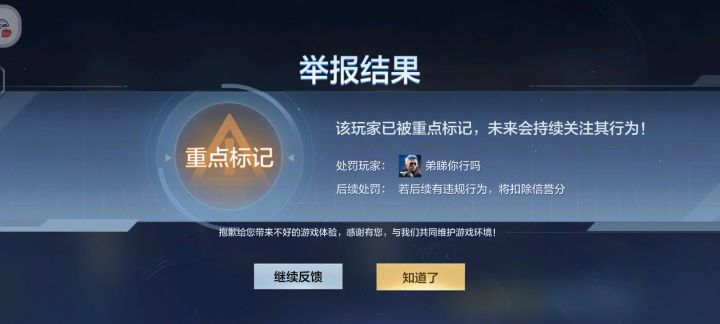 纯属笑话的举报机制截图