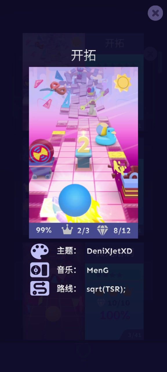 滚动的天空开拓完美通关截图