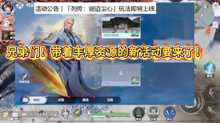 剑道尘心新活动新剧情来临!看看能拿多少资源!截图