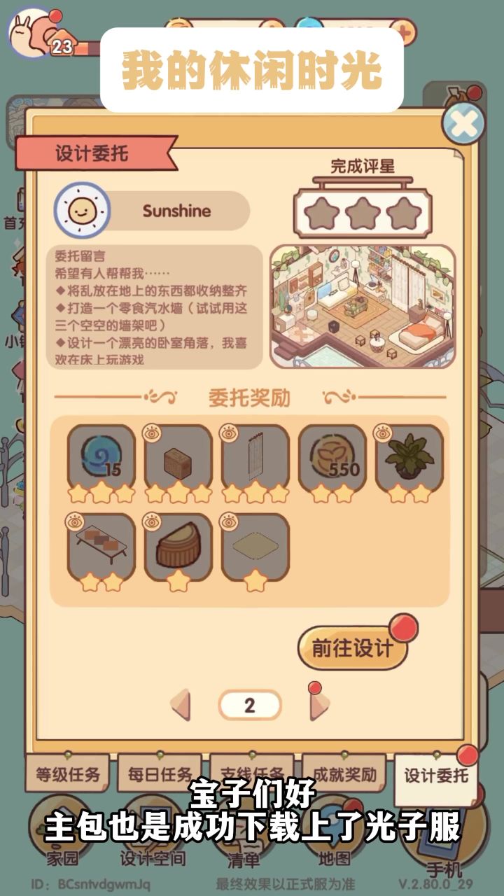 设计委托关卡2攻略截图