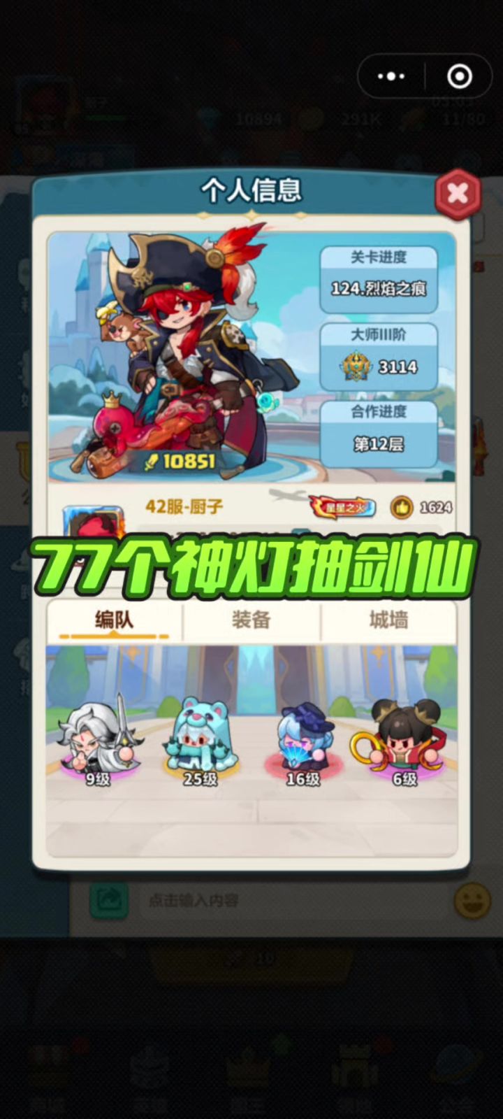 神灯抽剑仙截图