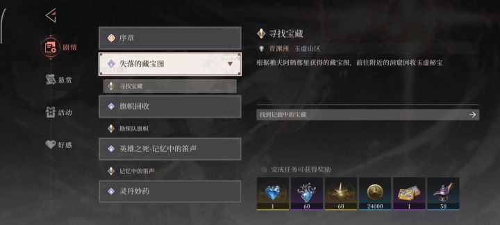 支线 失落的藏宝图 流程实录截图