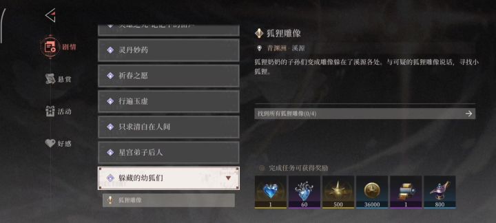 支线 躲藏的幼狐们 流程实录截图