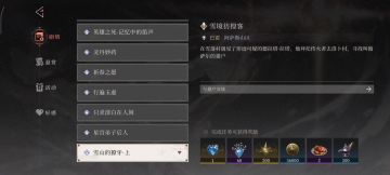 支线 雪山的獠牙 流程实录