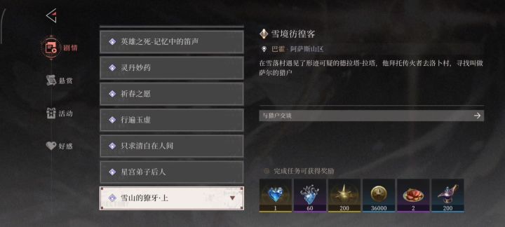 支线 雪山的獠牙 流程实录截图
