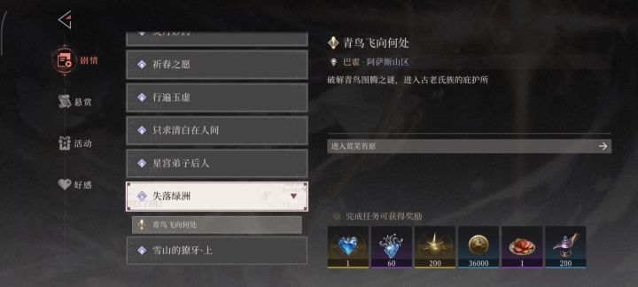 支线 失落绿洲 流程实录截图