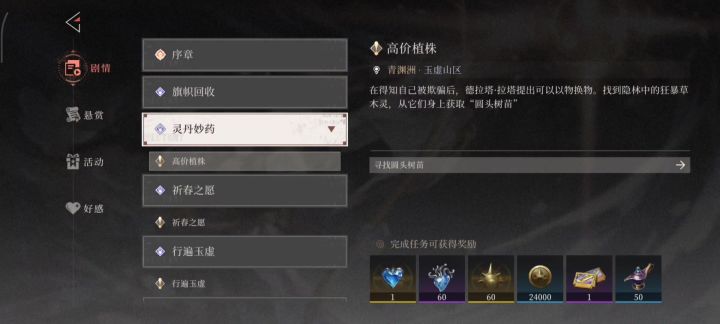 支线,灵丹妙药 流程实录截图