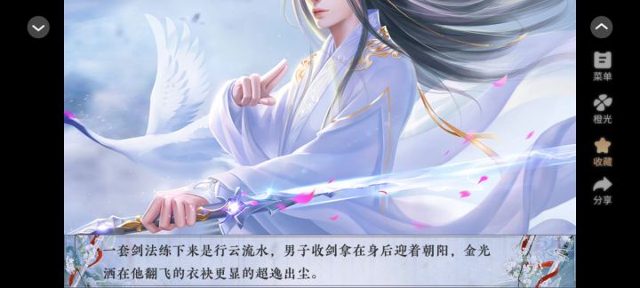 1117橙光龙龛手鉴截图
