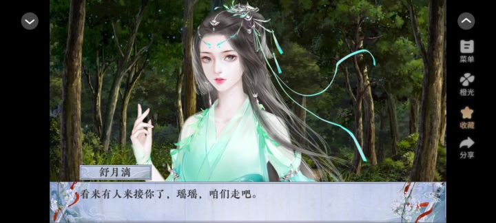 1118橙光龙龛手鉴截图