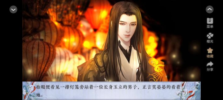 1119橙光龙龛手鉴截图