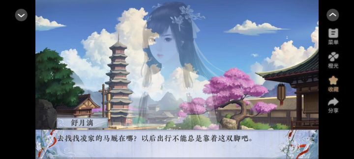 1120橙光龙龛手鉴✔截图