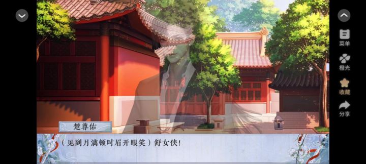 1121橙光龙龛手鉴截图