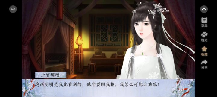 1122橙光龙龛手鉴截图