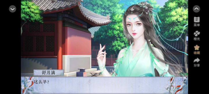 1123橙光龙龛手鉴截图
