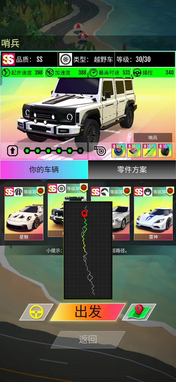 2s“SB”沙滩截图