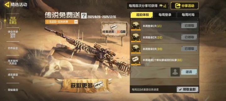 骨狙助力不能领碎片?截图