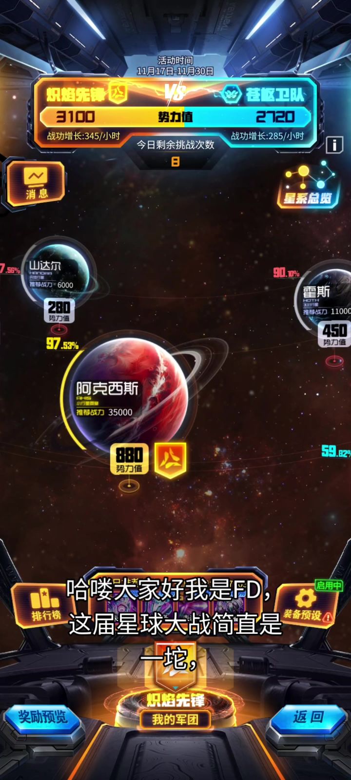 星际争夺战大改,战功大砍,新增段位,八十万战功拿满奖励截图
