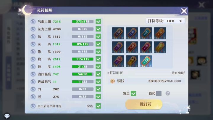 坐骑符文效果全面讲解，快来了解截图