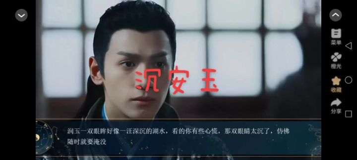 18沉安玉截图