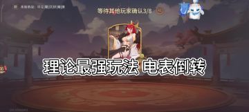 【二测测评】理论最强玩法 电表倒转