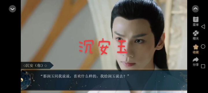 19沉安玉截图