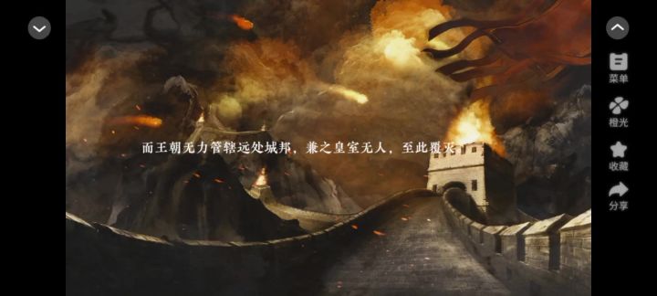 残晖录1截图