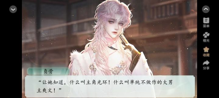 主角光环+++截图