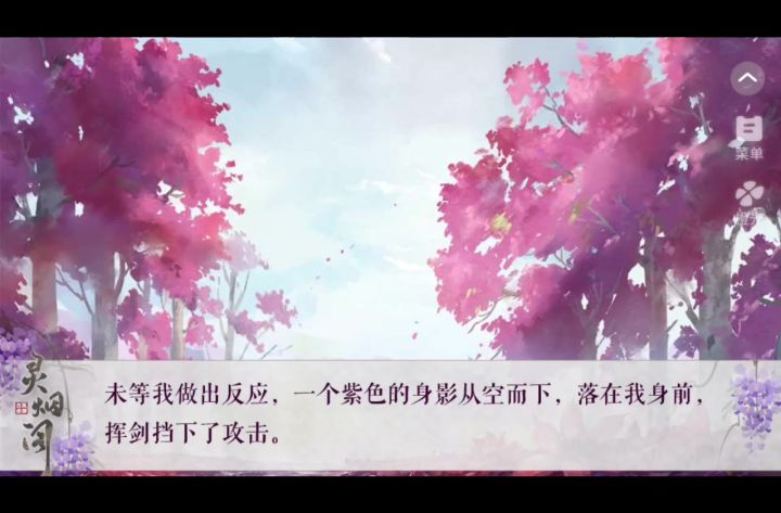 11.19灵烟阁截图