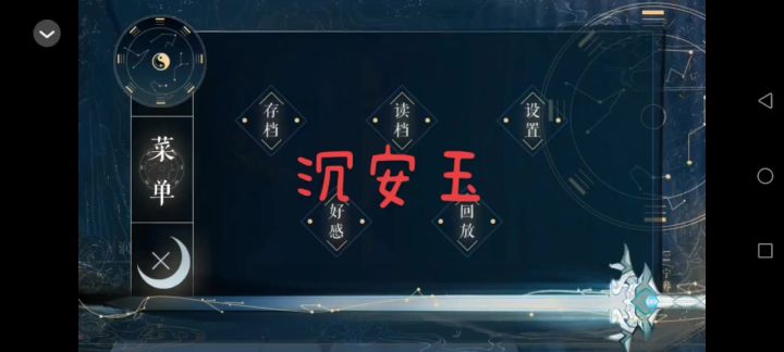 22沉安玉截图