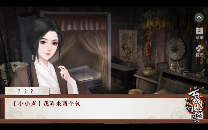 云武风云截图