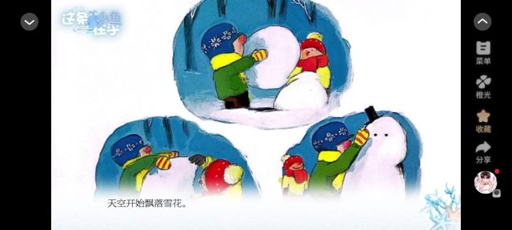 这条小鱼在乎11.18截图