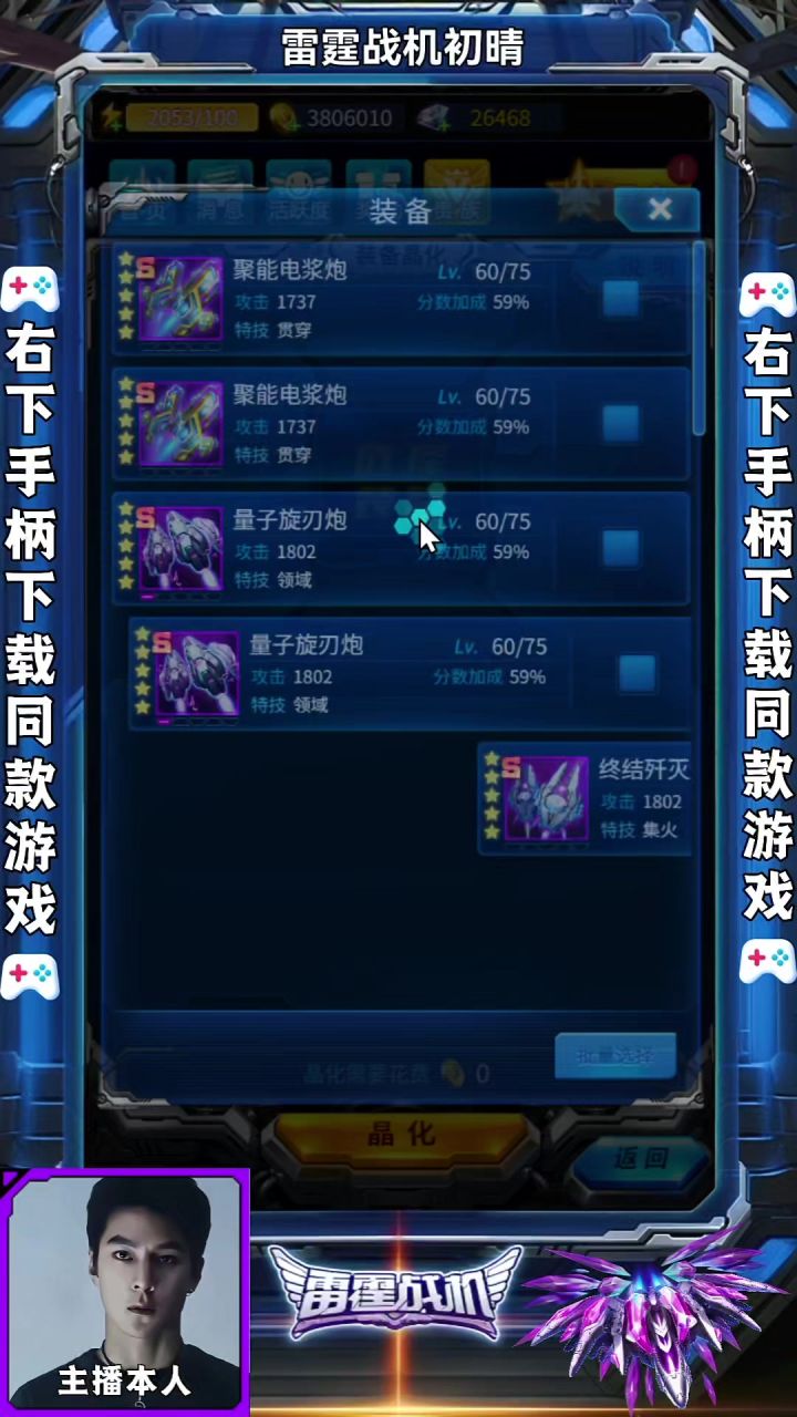 装备晶化截图