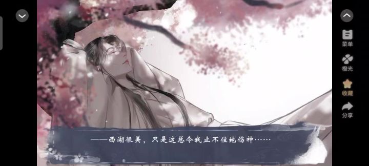 我那温柔大方的娘子3截图
