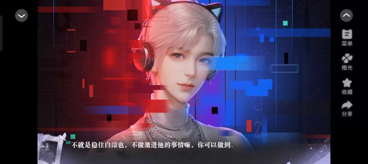 橙光《了不起的邂逅》推荐截图