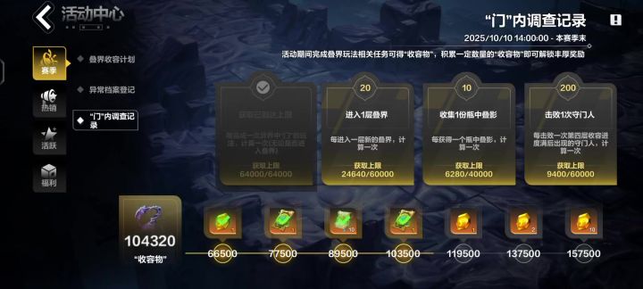 活动进度条速刷攻略!截图