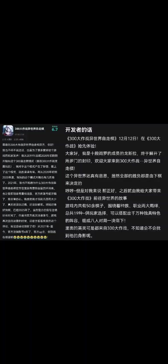 上线回归吧！300大作战异世界自走棋！截图