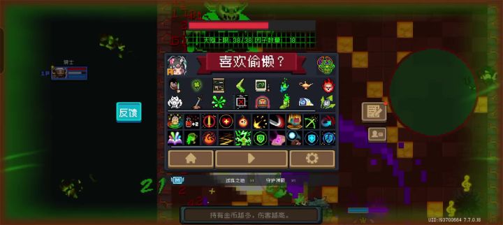 大家都来看一看元气骑士PPT版本截图